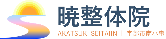 暁整体院